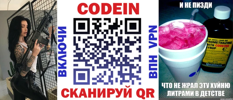Кодеиновый сироп Lean Purple Drank  закладки  Разумное 